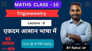 Trigonometry  L  6  Mathematics  Class 10  live class By Rahul Sir [upl. by Desdee]