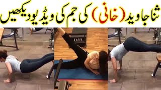 Khaani Episode 24  Sana Javed Exercise Video [upl. by Cassy303]