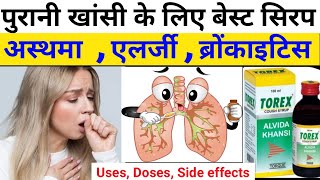 पुरानी खाँसी के लिए बेस्ट सिरप  Torex Cough Syrup Uses In Hindi  Torex Uses Dose Side Effects [upl. by Ingeberg]