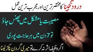 darood e tanjeena 41 times  darood e tanjeena 41 bar  darood e tanjeena ka wazifa  درود تنجینا [upl. by Noelle140]