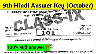 9th Hindi Answer Key October monthly exam 2024 MG Education exampaper answer [upl. by Arnon]