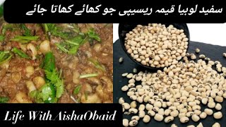 Youtube Video Safaid Lobia Recipe Jo Khain Khata Jain [upl. by Verras]