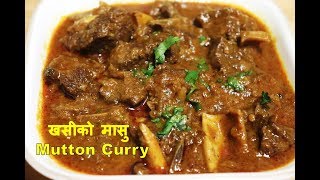 खसीको मासु  khasi ko Masu  Mutton Curry Khasi ko Jhol Masu  Mutton Curry Nepali Style  Mutton [upl. by Seow719]