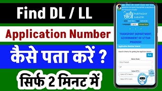 How to Find LL application number  Dl application number kaise pata kare [upl. by Anoynek550]