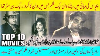 Awami Adakar Alauddin Ki Top Ten Films  No 9 Raaz  Pakistani Movies [upl. by Harraf]