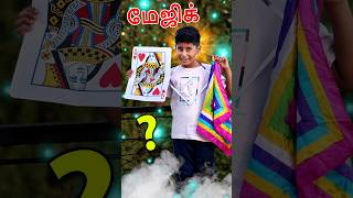 😍🪄 Pranesh Dad Big Card Magic shortvideo magic SonAndDadOfficial [upl. by Agni]