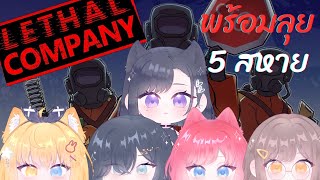 Moment  Lethal Company EP 1 [upl. by Pooh]