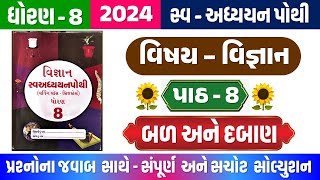 std 8 science ch 8 swadhyay pothi  dhoran 8 Vigyan ch 8 swadhyay pothi  std 8 ch 8 બળ અને દબાણ [upl. by Fancie]