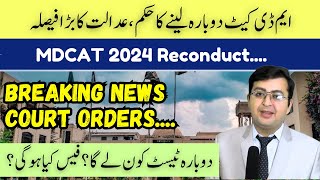 MDCAT 2024 Reconduct  Breaking News  New Date  MDCAT Fee [upl. by Anilos809]