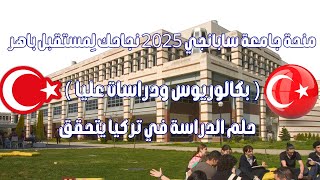 منحة جامعة سابانجي 2025 نجاحك لِمستقبل باهر [upl. by Mukerji770]