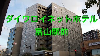 ※YouTubeプレミアム会員向け睡眠用動画【ダイワロイネットホテル富山駅前】のご紹介 [upl. by Shanney]