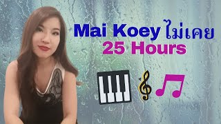 Mai Koey 25 hours ไม่เคย แปล  Cover by Sarah [upl. by Lac]