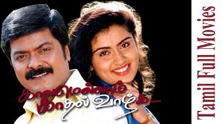 Kaalamellam Kadhal Vaazhga  1997  Murali  Kausalya  Tamil Super Hit Full Movie  Bicstol Channel [upl. by Ettebab]