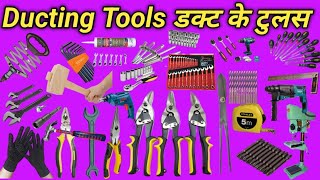 ducting fabrication work tools A TO Z DUCT WORK TOOLS NAMEডাক্ট এর কাজের সমস্ত tools ductline4125 [upl. by Moclam463]