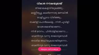 Vikara Navkayumai karoke and lyrics [upl. by Oeflein]