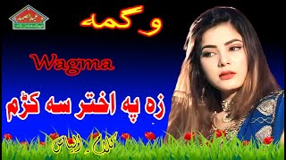 Wagma  Za Pa Akhtar Sa Karam  Pashto Song 2024  A Samad Music Production l Pashto Old Songs [upl. by Lleirbag]