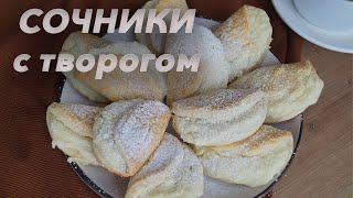 СОЧНИКИ С ТВОРОГОМ КЛАССИЧЕСКИЙ РЕЦЕПТ [upl. by Leotie]