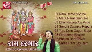 Gujarati Nonstop Bhajan Ram Darbar Part2Hemant Chauhan Ram Audio [upl. by Aizirk84]