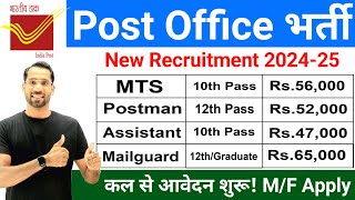 Post Office Recruitment 2024  Post Office New Vacancy 2024  MTS Postman GDS Mailguard Bharti [upl. by Enirroc]