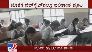 Karnataka SSLC result 2020 to be declared at 3 pm today [upl. by Nimrak27]