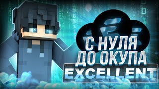 Я ОКУПИЛ EXCELLENT CLIENT 1165 ИГРАЯ С НИМ на Анархии FunTime [upl. by Anikas452]