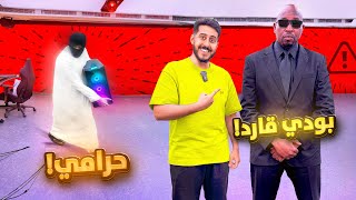 محاكي مقهى الألعاب في الواقع 5  إنسرقنا  و جبت بودي قارد  🕵️🔥 [upl. by Ynnek867]