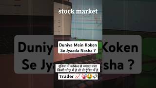 Trading in trader for Stock market trading trader stockmarket shortsshortsvideo youtubeshorts [upl. by Eisso203]