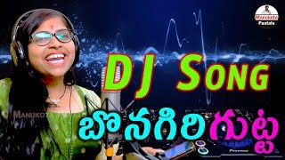 Bonagiri Gutta Meeda DJ SOng  Relare Rela Ganga Dj Song  Manukota Patalu [upl. by Mozelle]