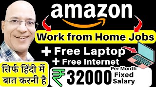 Amazon 2024 Work from Home Jobs  Free Laptop  Part time job  Hindi  Free  New  Student  Job [upl. by Er821]