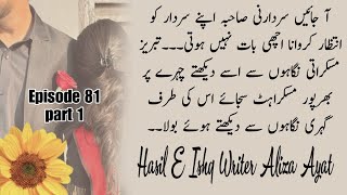 Tabrez ka naram mizaj🔥  Hasil e ishq  By Aliza ayat  Episode no 81  part 1 [upl. by Adnohsed]