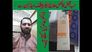 How To Constipation Quick Relief With Skilax Drops Qabz Ka Ilaj In Urdu  Bowel evacuation [upl. by Siurad]