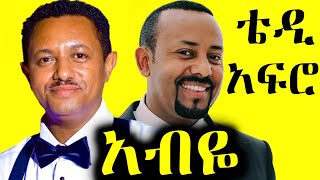 ቴዲ አፍሮ  ፈረሰ አብይ ኅብረ ዝማሬ  hodam  New Official Single 2024  With Lyrics [upl. by Henryk]