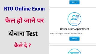 How to Driving License Retest Online Apply  Retest Slot Booking for Driving Licence  RTO  2021 [upl. by Ernaldus]