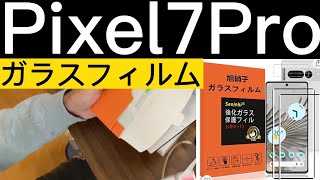 pixel7pro ガラスフィルム seninhi ★ amazon ガラスの透明度無し 反応しないときあり 汚れやすい [upl. by Alegnasor]