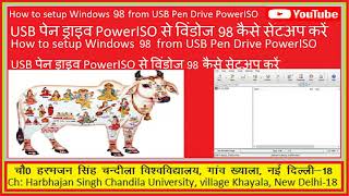 How to setup Windows 98 from USB Pen Drive PowerISO USB पेन ड्राइव PowerISO से विंडोज 98 कैसे सेटअप [upl. by Breskin821]