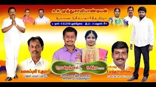 AKமுத்துசாமி பாண்டியன் அவா்கள் இல்ல நிச்சயதார்த்த விழா Live [upl. by Sorenson]