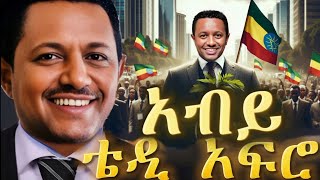 TEDDY AFRO  ሙሽራዬ ኅብረ ዝማሬ  Abiy  New Official Single 2024  With Lyrics [upl. by Ettevets]