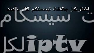 طريقة ادخال سيرفر سيسكام عبر فلاش ديسك usb [upl. by Eneirda]