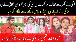 17 Years Old Boy Sad Story 16 Sala Larki Ne Larke Se Pasand Ki Court Marriage Ki Phir Talaq Le Li [upl. by Taka546]