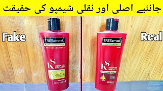 How to Check OMG Real VS Fake  Tresemme Shampoo [upl. by Husain]