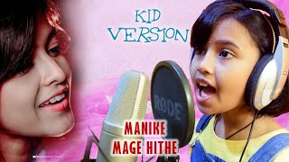 Manike mage hithe  kid version  Cover Yohani මැණිකේ මගේ හිතේ  Miah kutty  Sanvika amp Suraj Haldar [upl. by Doersten]