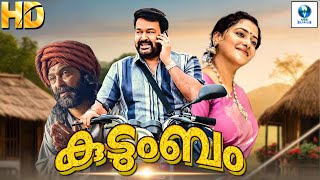 കുടുംബം  KUDUMBAM Malayalam Full Comedy Movie  Mohanlal amp Lena [upl. by Hallette]