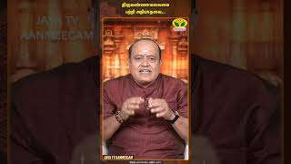 ANANDHA ARAMBAM  திருவண்ணாமலையை பற்றி அறியாதவை  JayaTv Aanmeegam [upl. by Aihsatan]