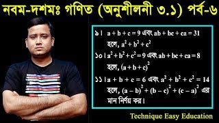 32 Nine Ten Math Chapter 31 Part6 ll SSC Math 31 ll Class 910 Math ll বীজগাণিতিয় রাশি [upl. by Midan663]