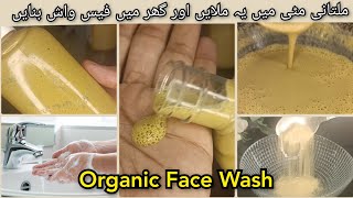 DIY Multani Mitti Face wash at Home  Make your own Natural face wash at home  Organic face wash [upl. by Sheply]