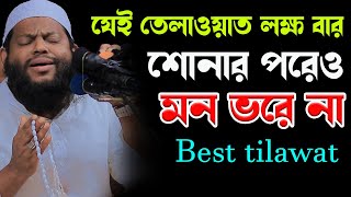 Surah Al Baqarahqari saidul islam asadক্বারী সাইদুল ইসলাম আসাদQuran Recitation [upl. by Sedaiuqlem]