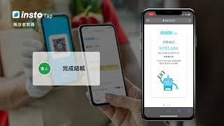 【 INSTO Tap 商店收款碼 】信用卡收款App，隨時隨地、即時收款 [upl. by Belda]