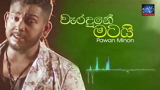 Waradune Matai  Pawan Minon [upl. by Christabel]