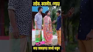 দিহানের ছোট বোন দিপ্তি ও যাদুকরের যুদ্ধ [upl. by Eirahcaz]