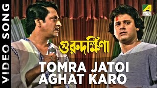 Tomra Jatoi Aghat Karo  Guru Dakshina  Bengali Movie Song  Kishore Kumar [upl. by Aenil379]